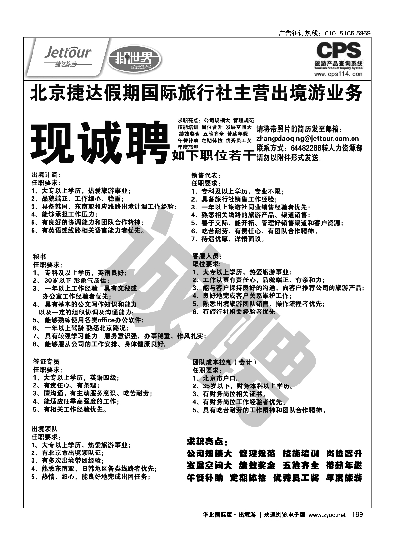199捷达假期