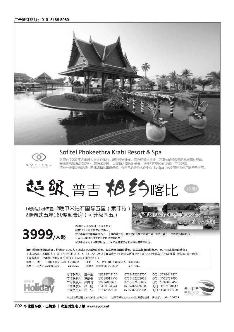 202联合之旅-普吉岛假日专家