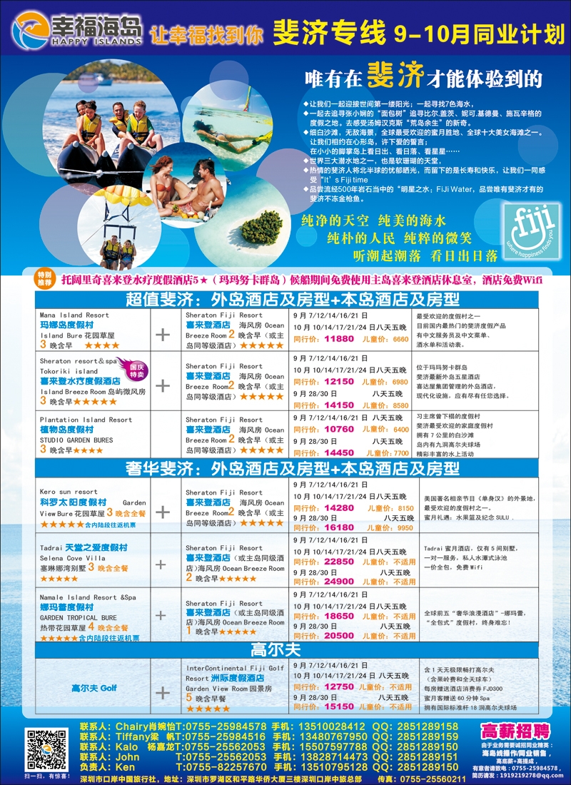 彩101幸福海岛★斐济专线★9-10月国庆同业计划