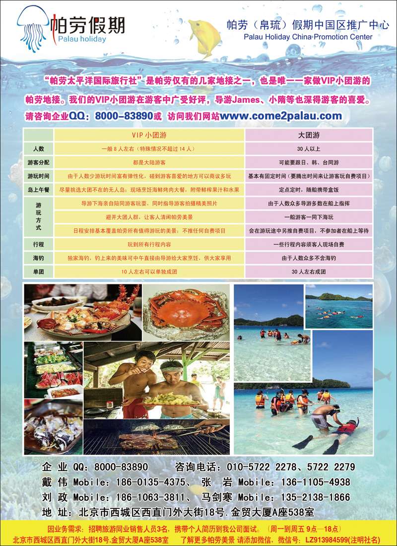 彩152帕劳(帛琉)假期