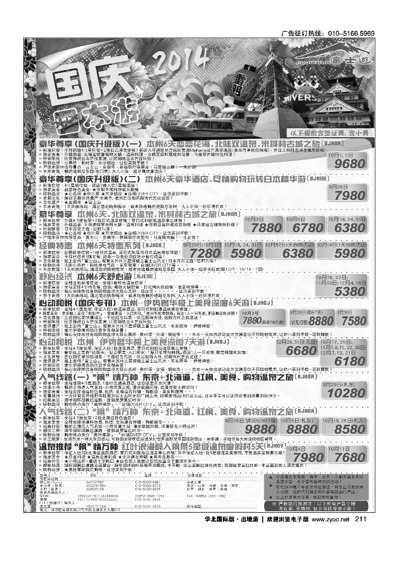 211富士游