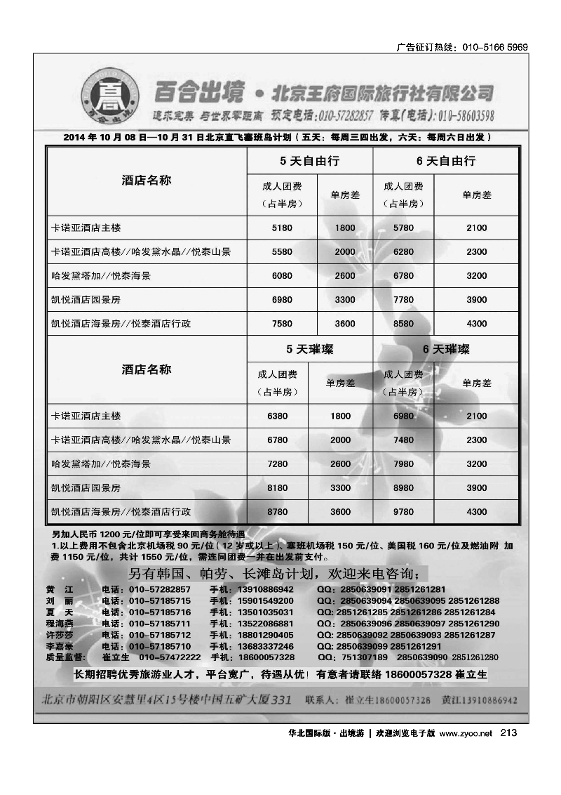 213塞班专线-百合出境计划