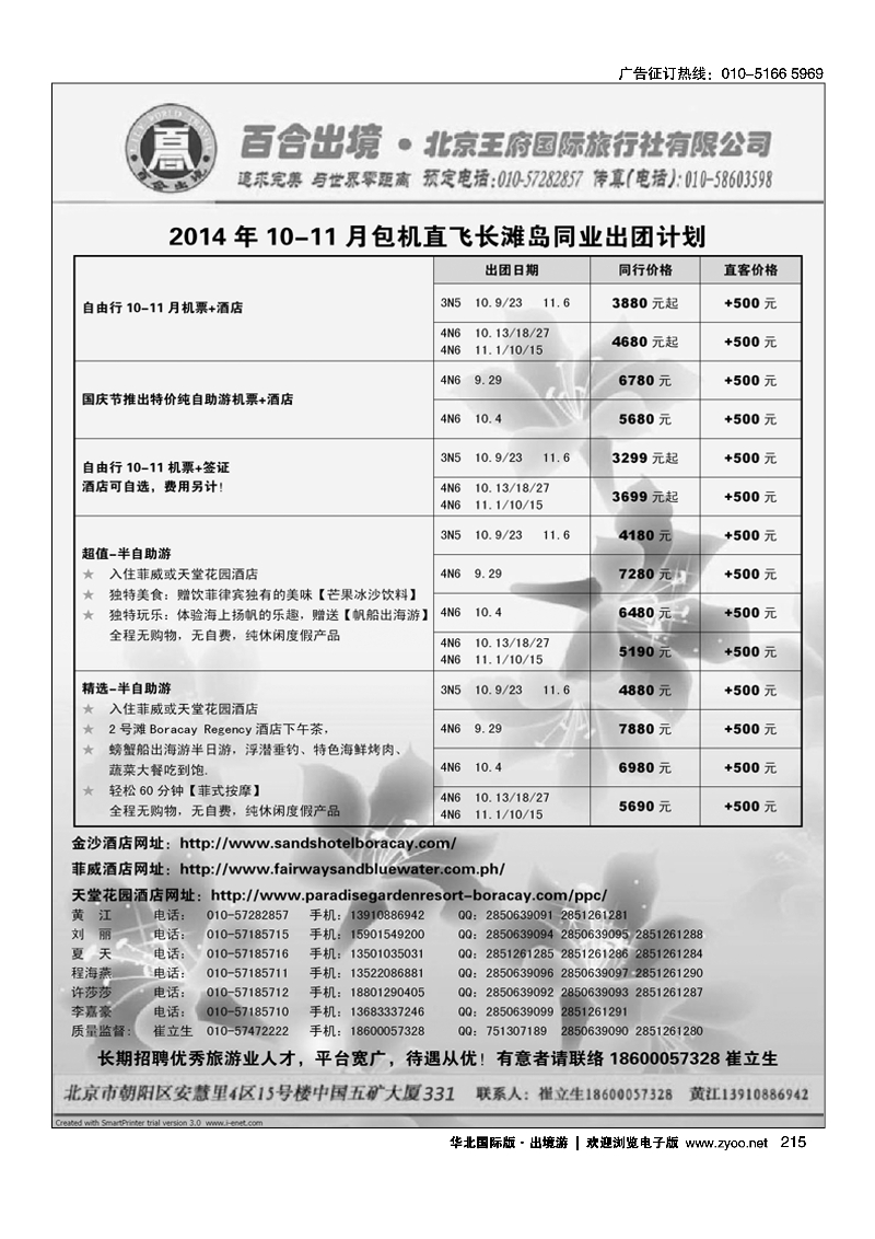 215北京直飞长滩包机-百合出境计划