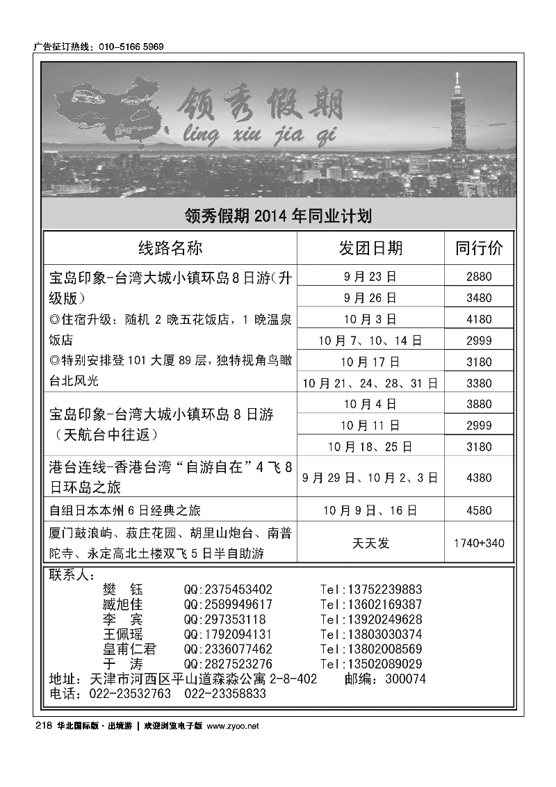 218领秀假期