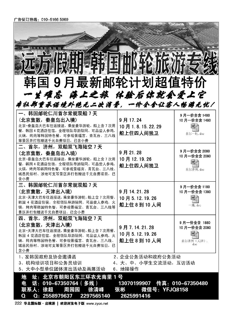 222远方假期-韩国游轮专线