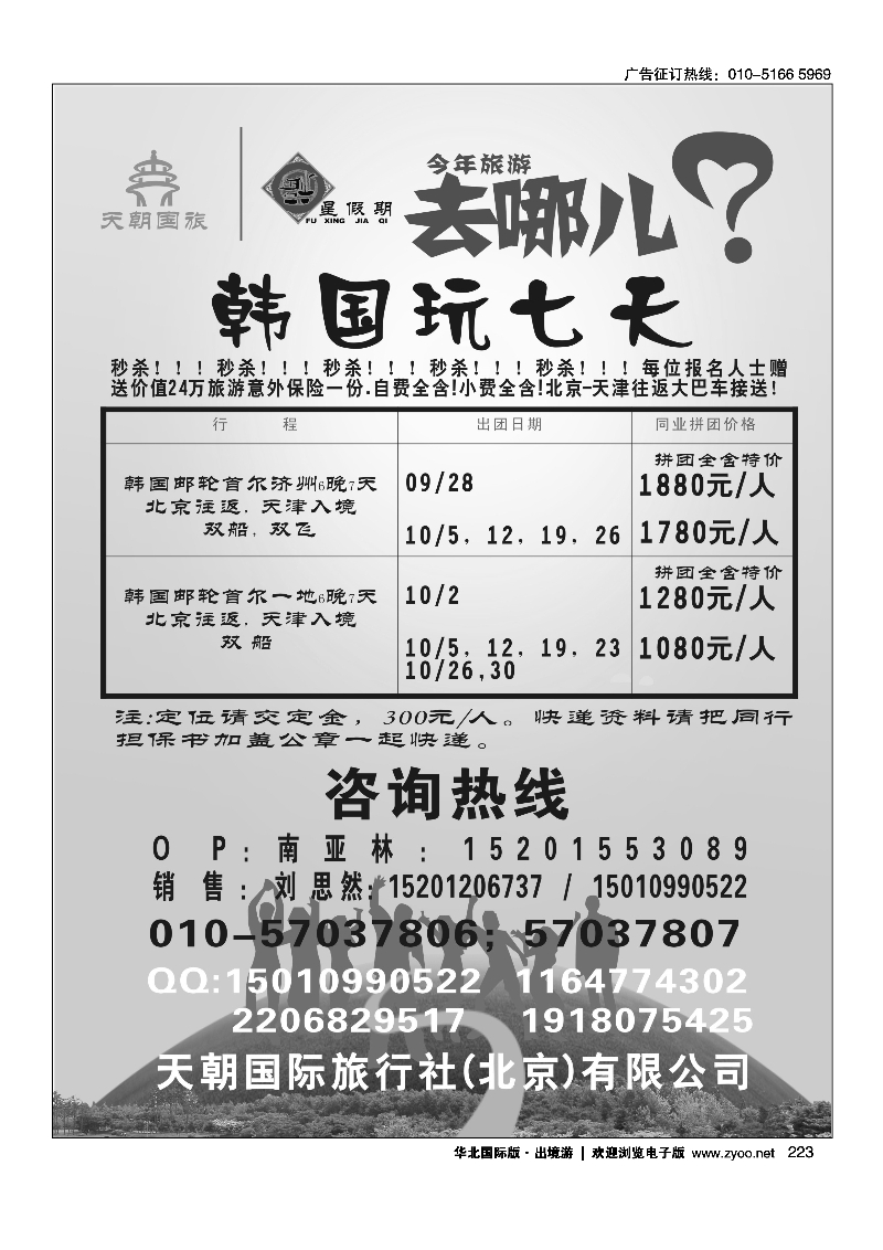 223福星假期-韩国旅游批发