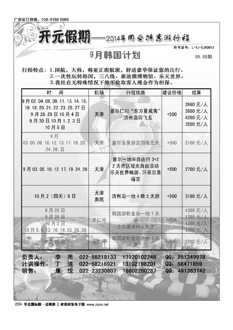 224开元假期