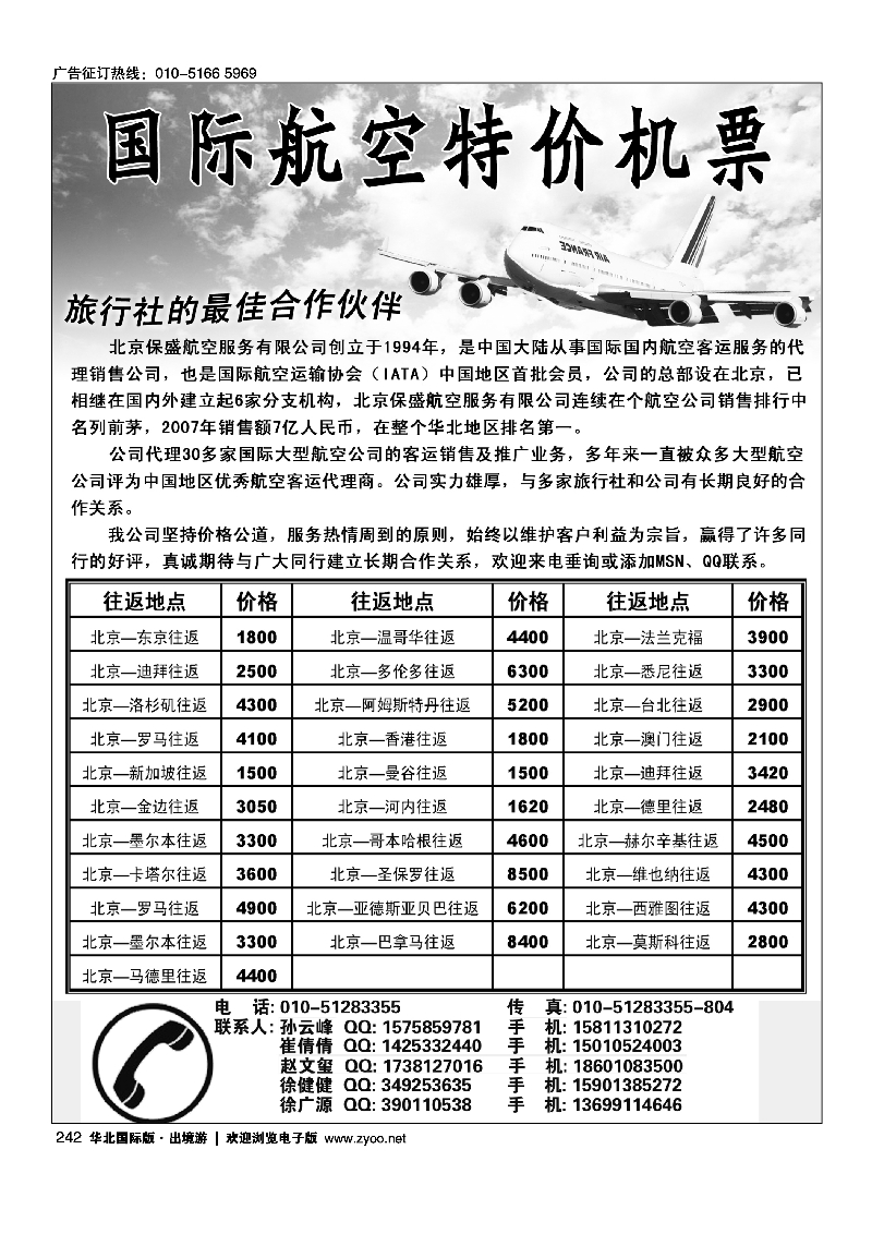 242国际航空特价机票