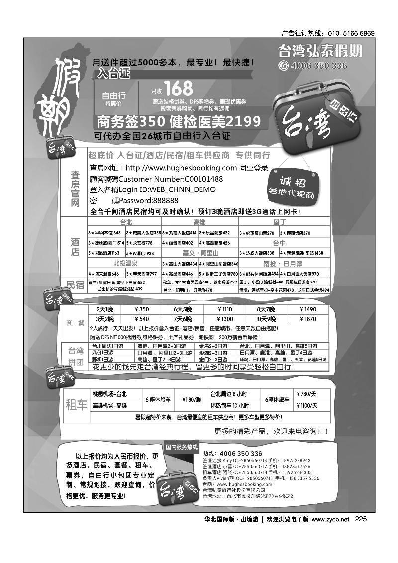 225台湾弘泰假期-台湾自由行专家