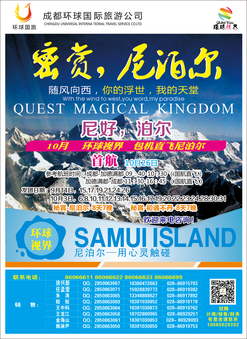彩104成都环球国旅-尼泊尔｛02699｝