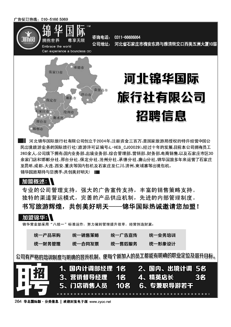 264包机招贤纳士