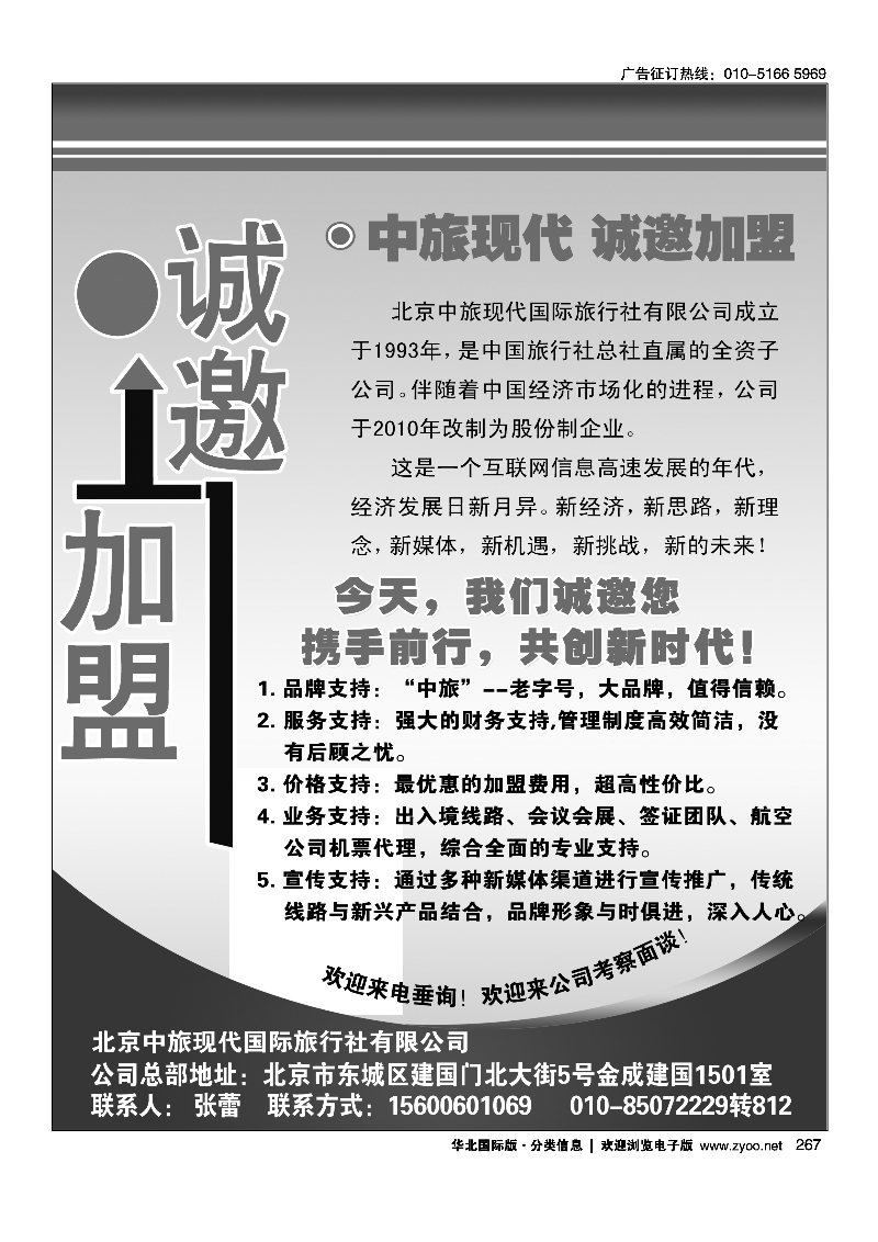 267中旅现代国旅诚邀加盟