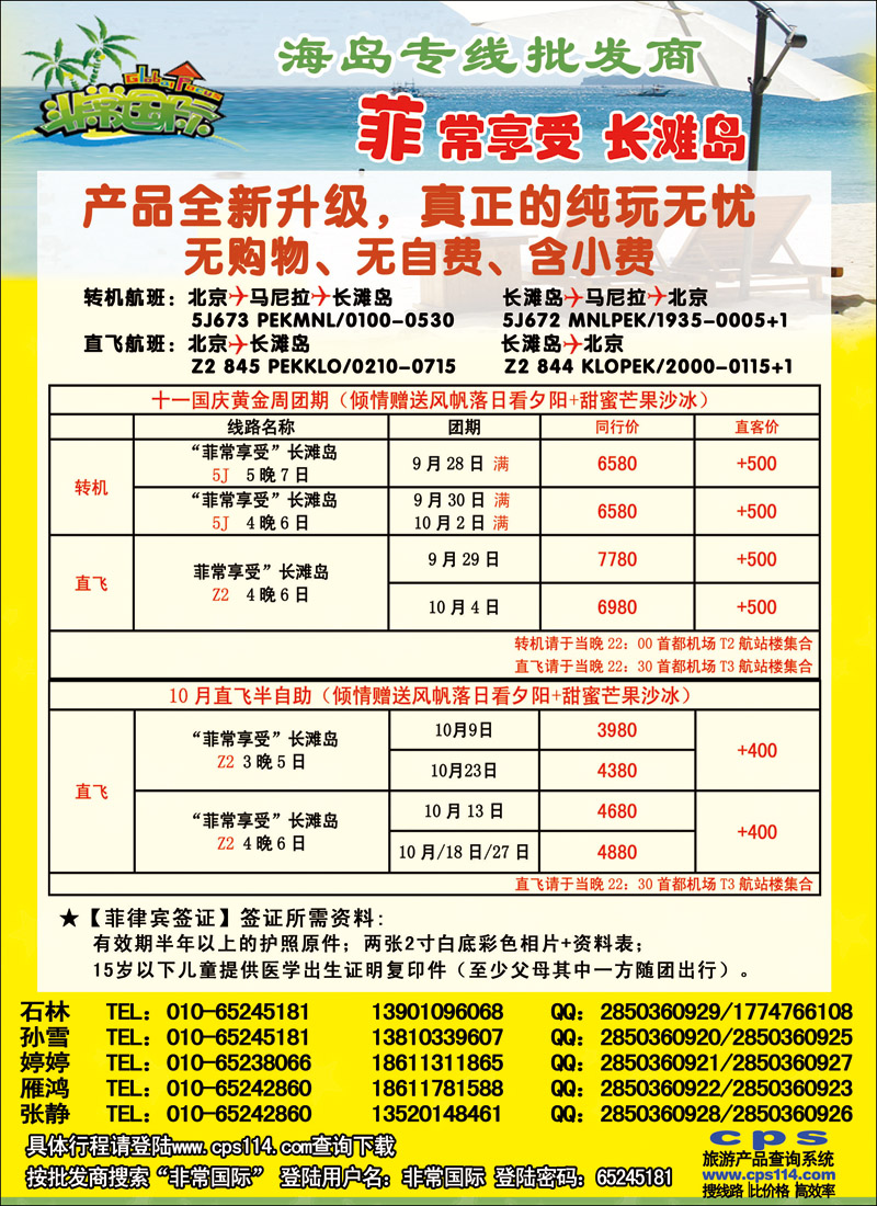 彩105中商国际旅行社-非常国际
