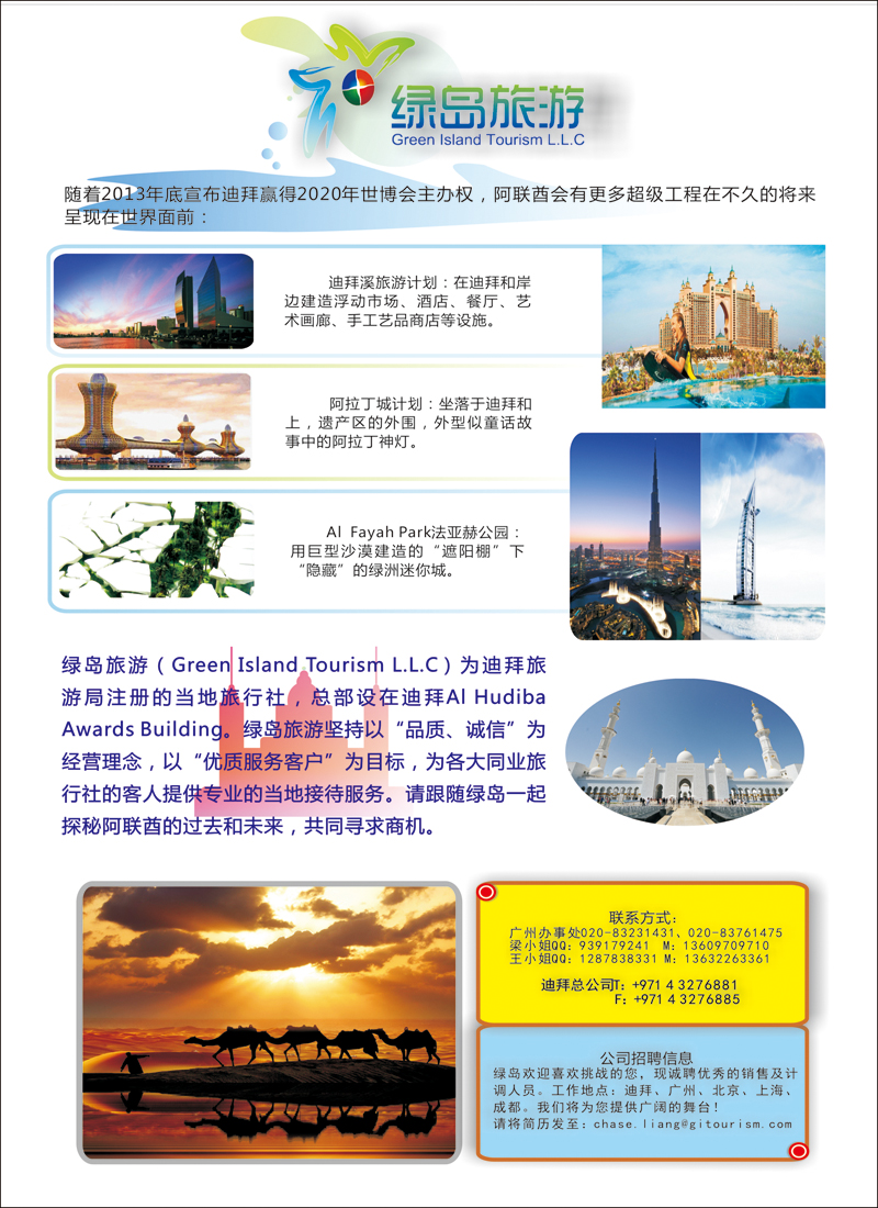 彩111阿联酋绿岛旅游有限公司