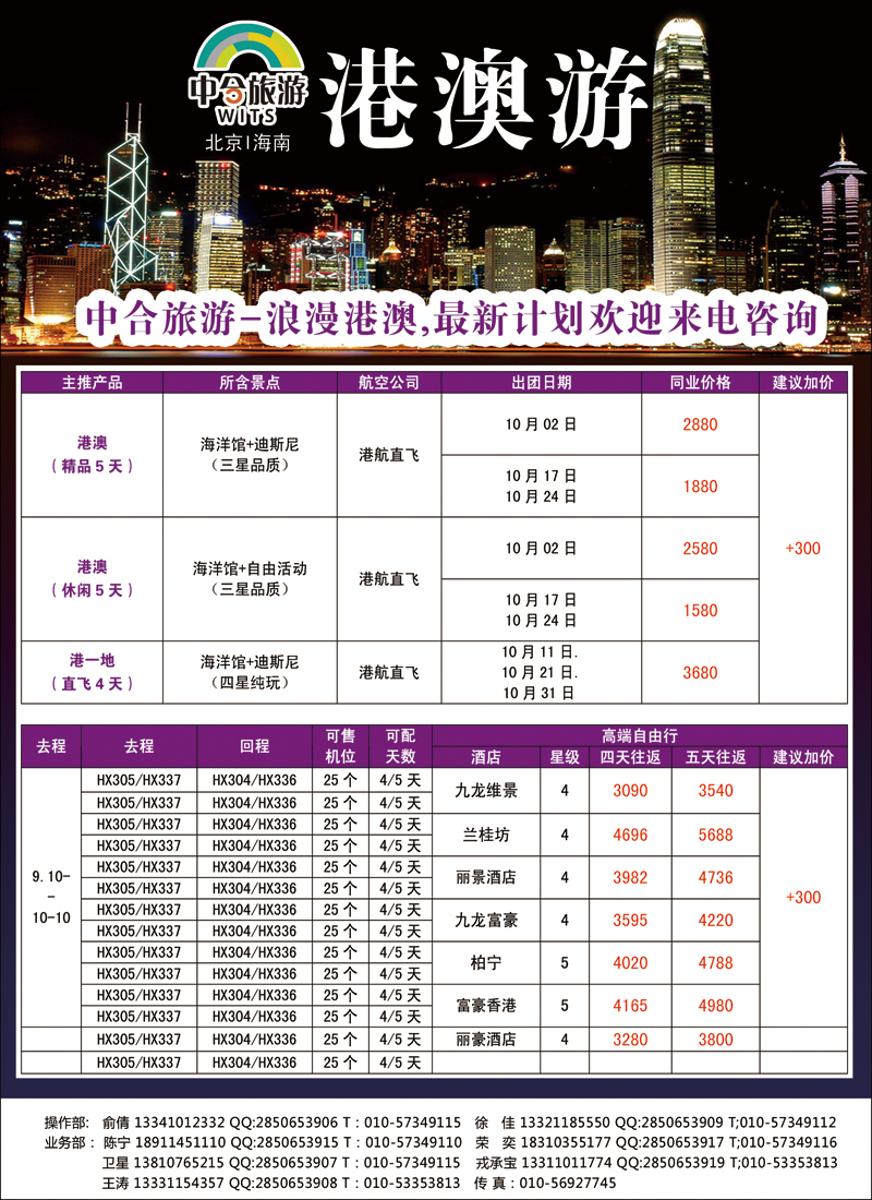 彩154中合旅游·港澳批发