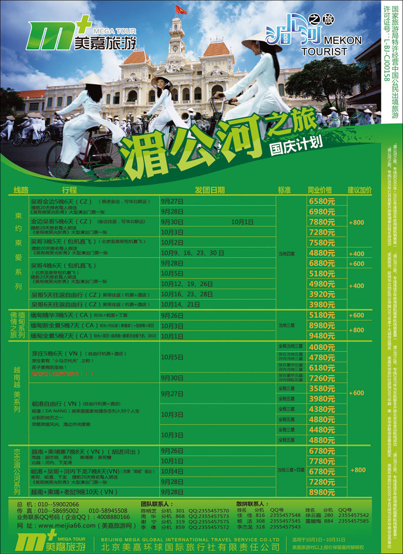 封二美嘉旅游  