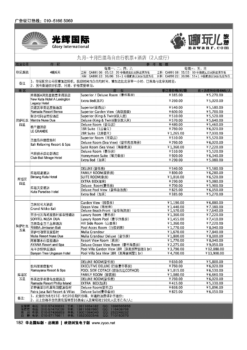 182光辉国际-巴厘岛线路