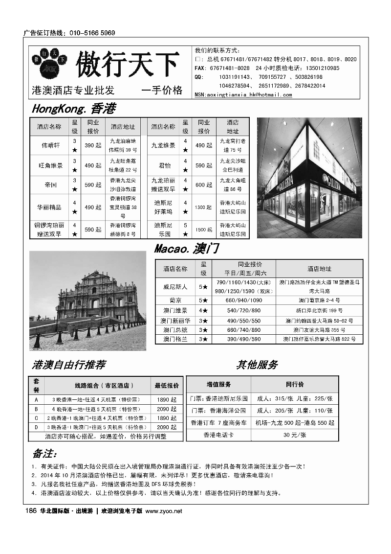 186傲行天下·港澳自由行