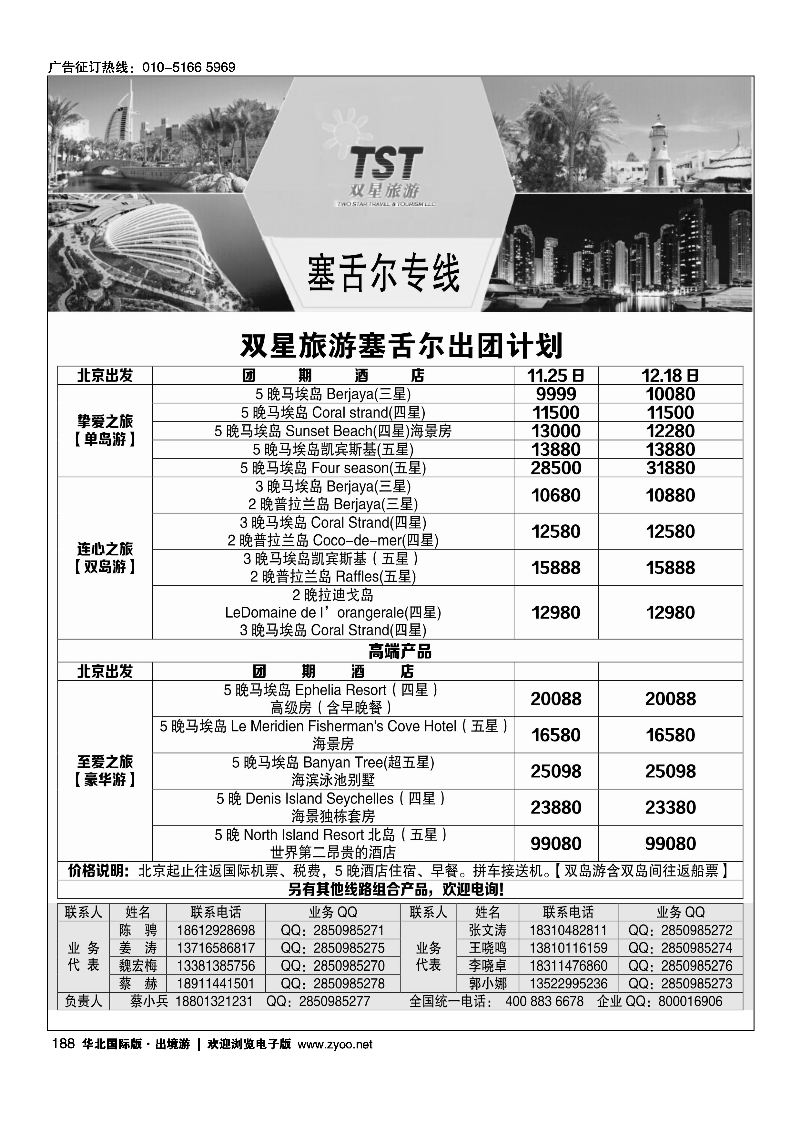 188双星旅游-海岛专线