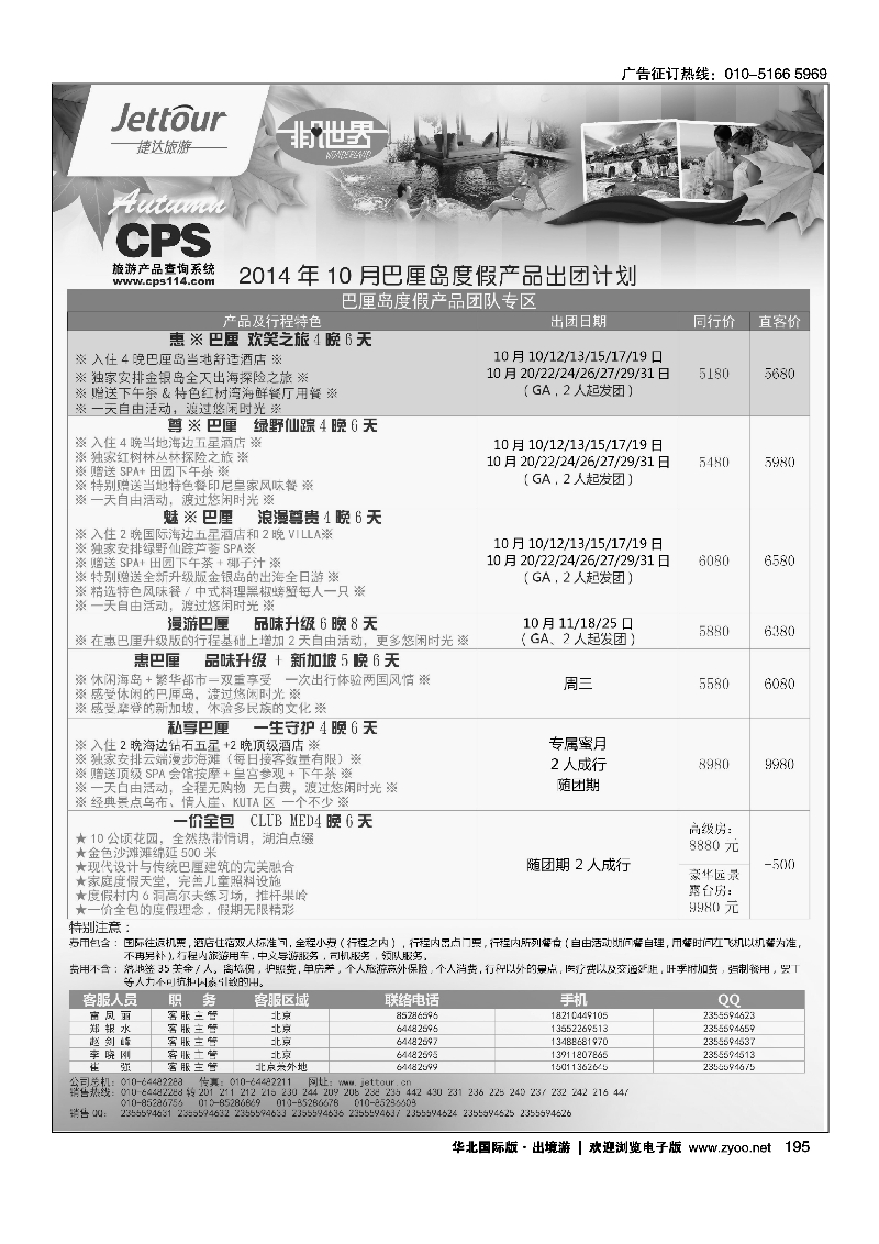 195捷达假期