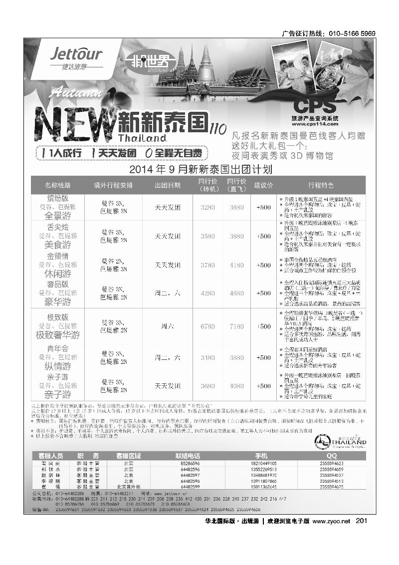 201捷达假期