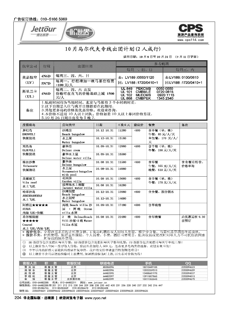 204捷达假期