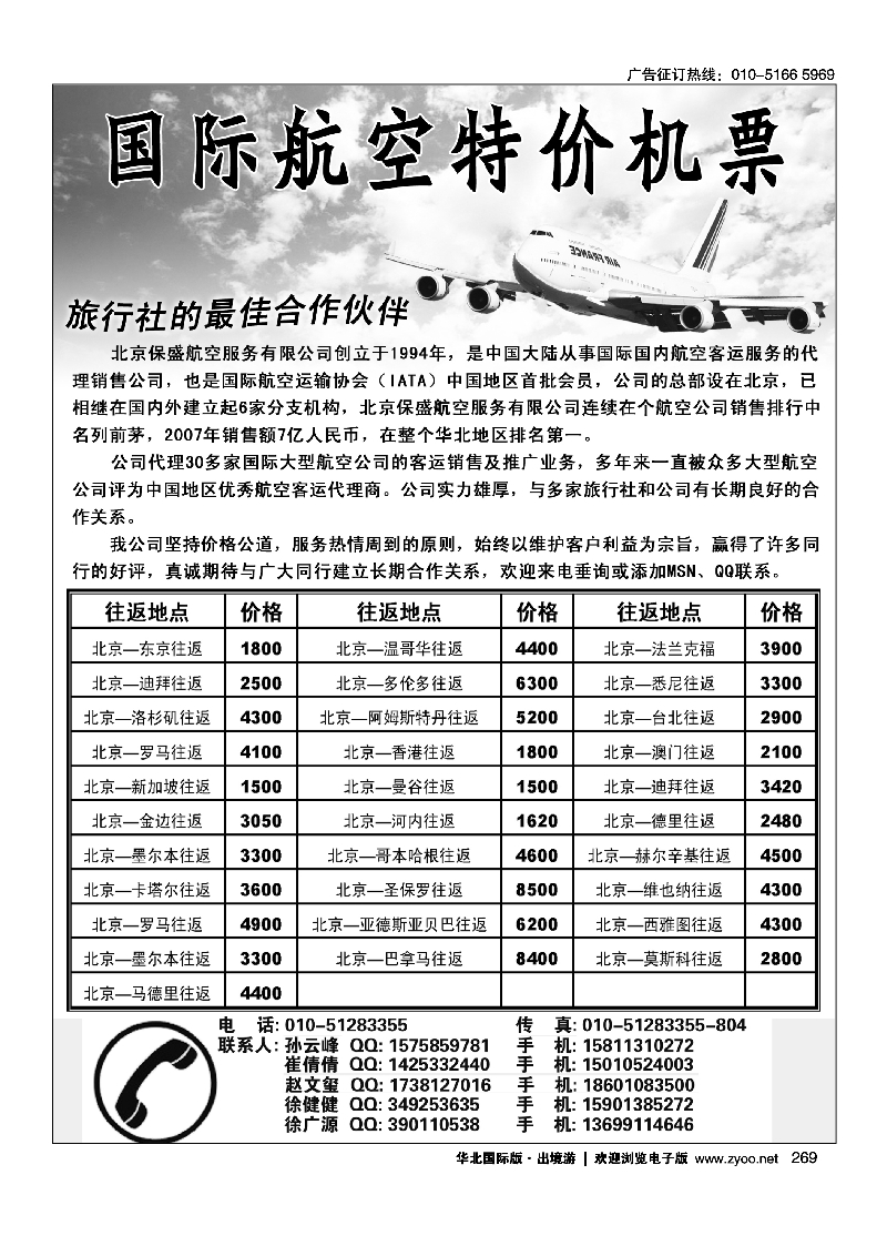 269国际航空特价机票