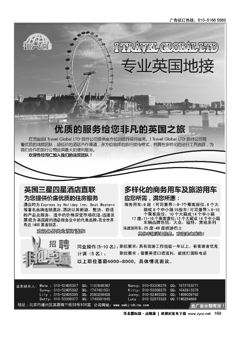 169I travel Global 专业英国地接