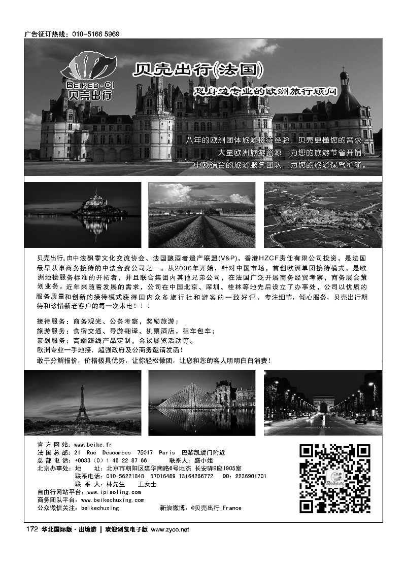 172欧洲一手地接-法国贝壳出行