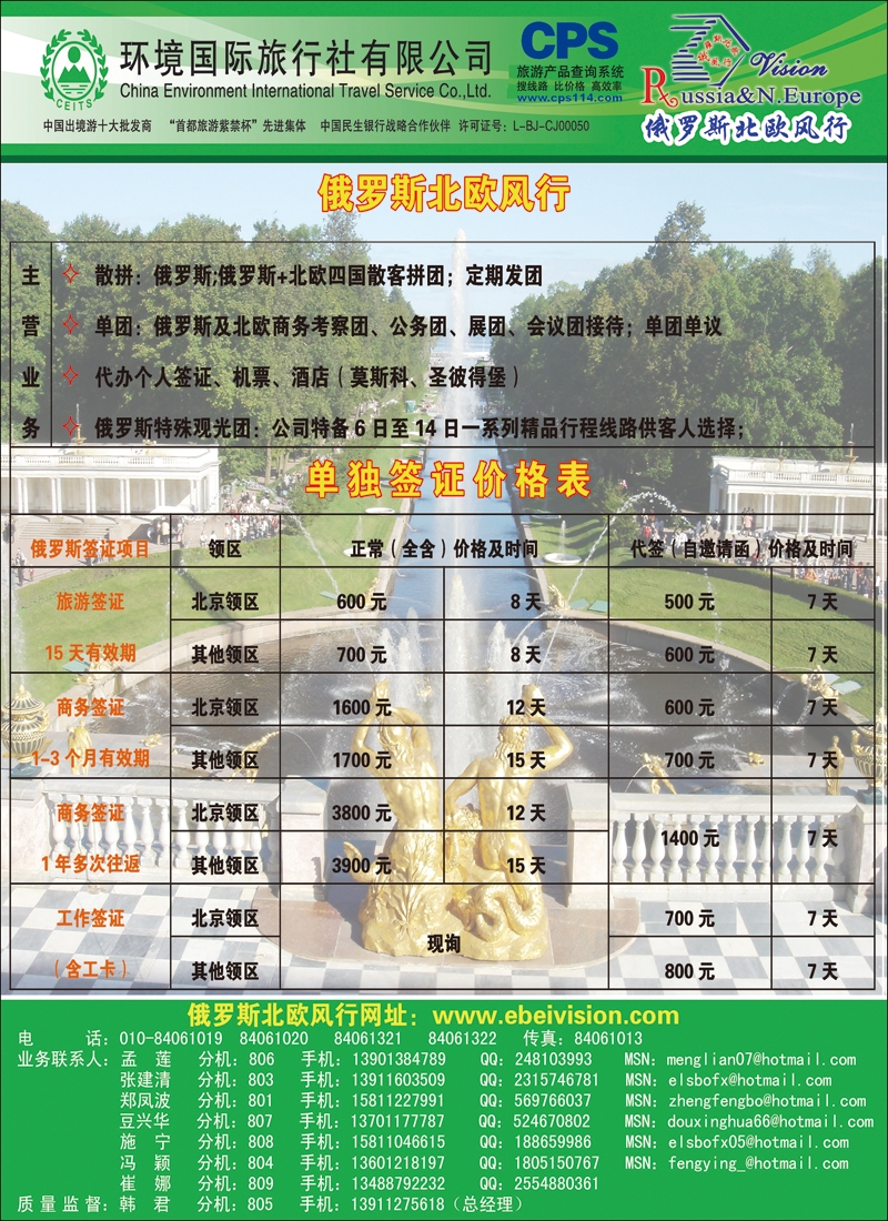 彩97环境国旅·俄罗斯北欧风行