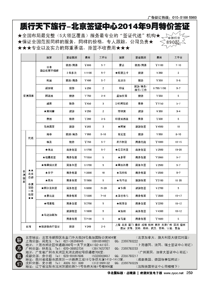 259质行天下旅行-全球签证