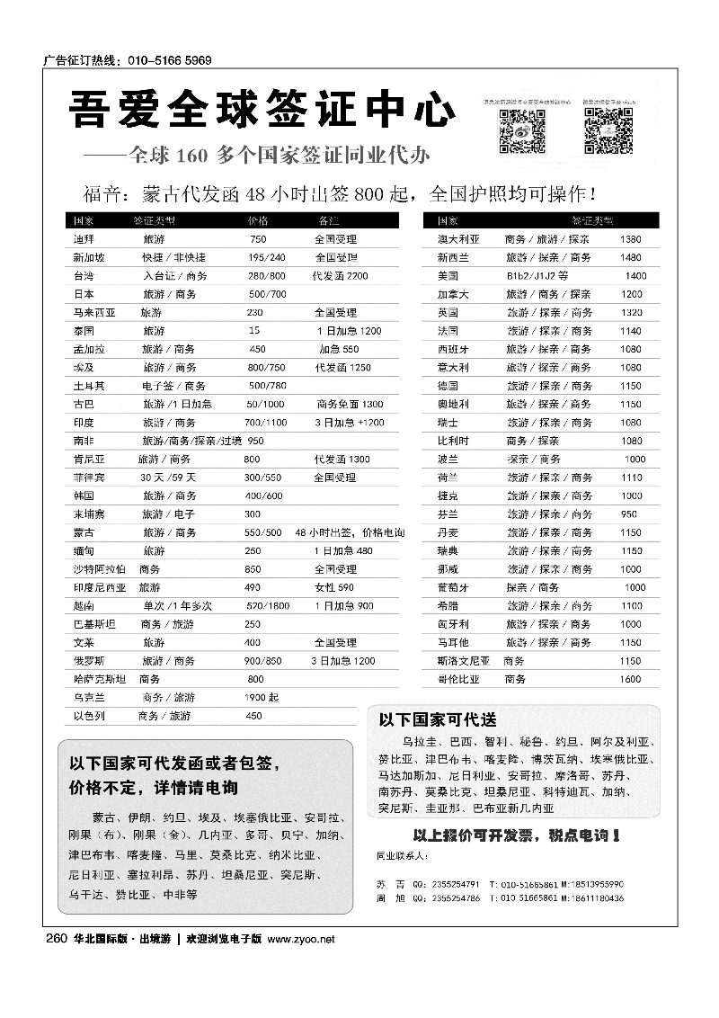 260吾爱签证中心·吾爱旅游网