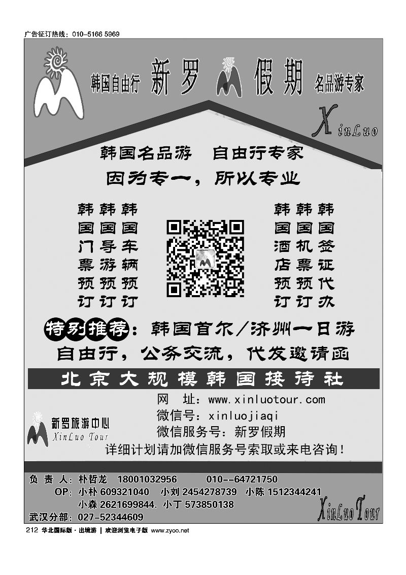 212新罗假期