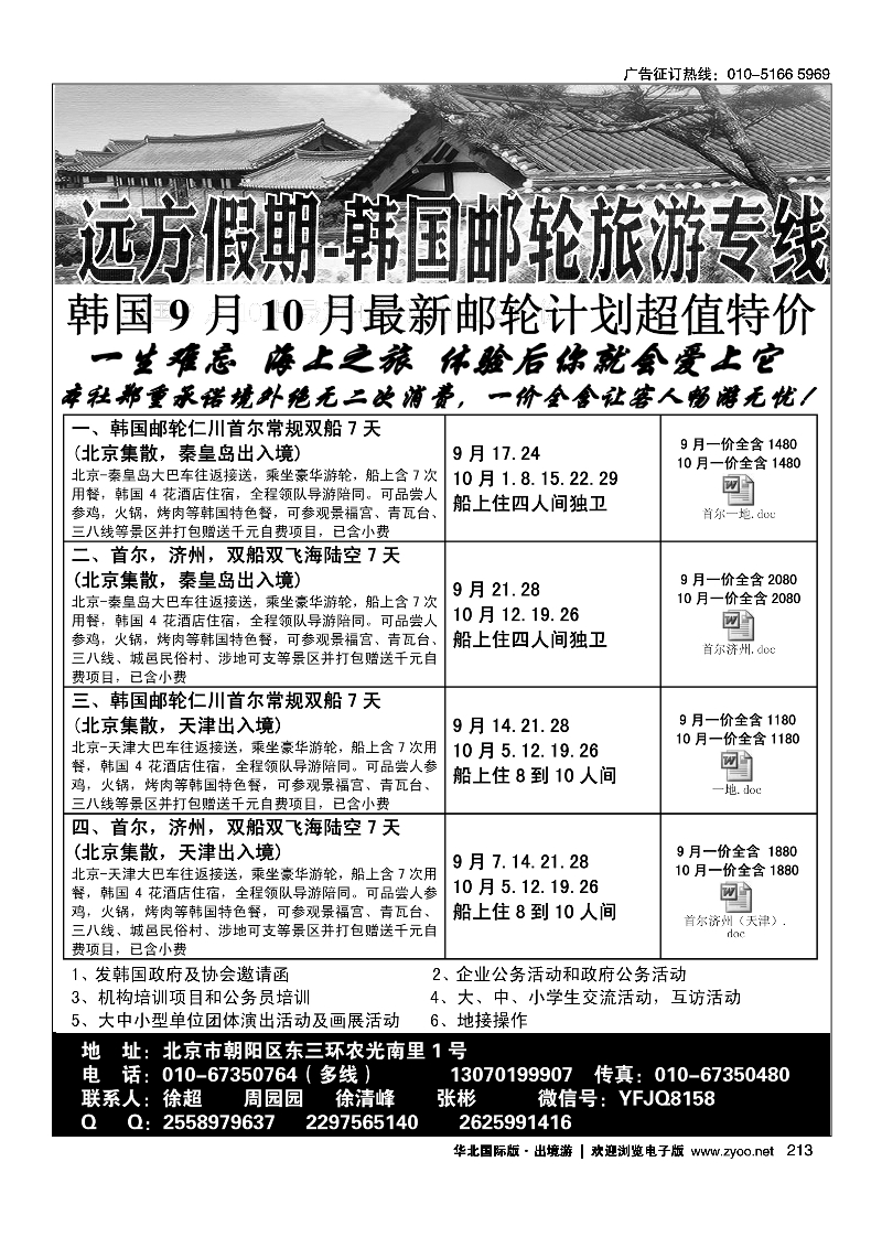 213远方假期-韩国游轮专线