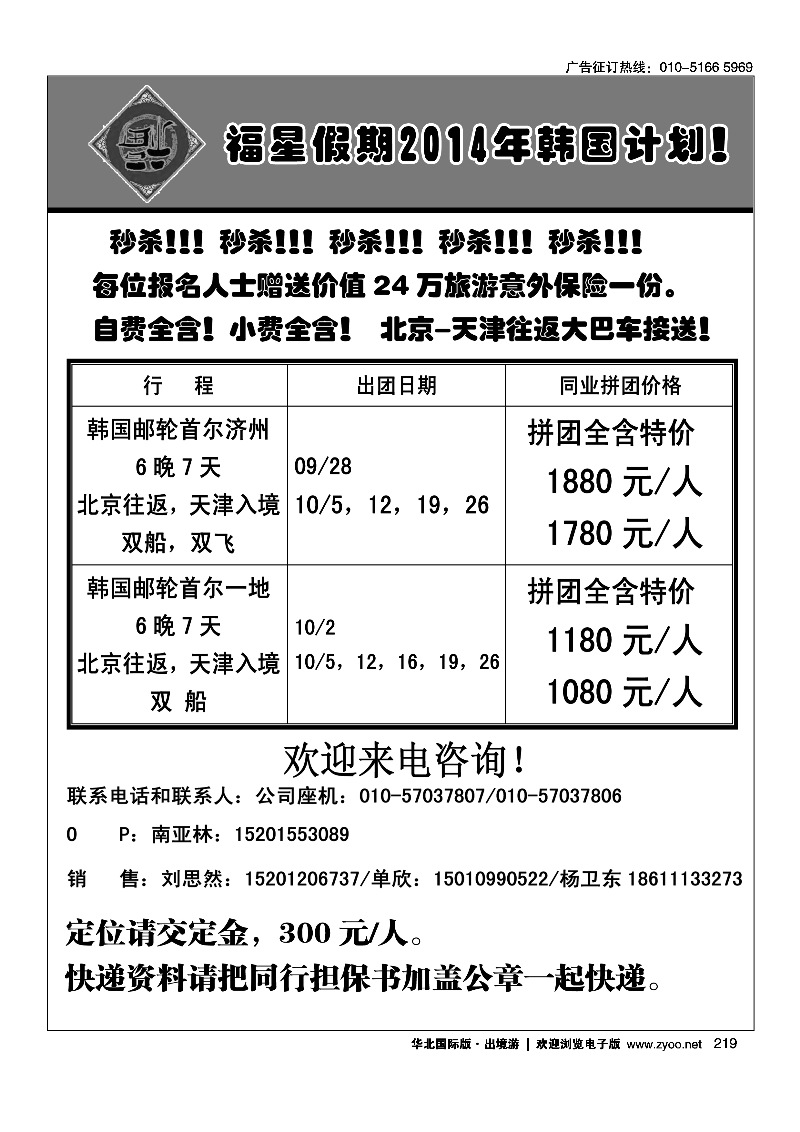 219福星假期-韩国旅游批发