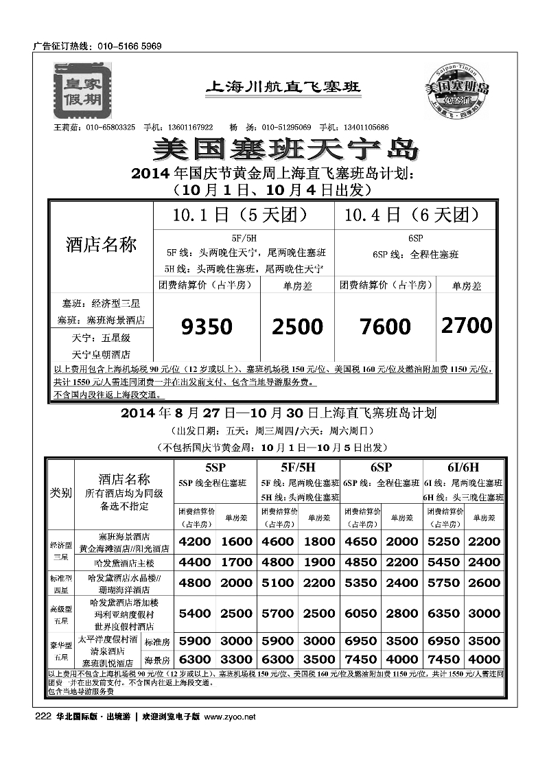 222皇家假期·塞班专线