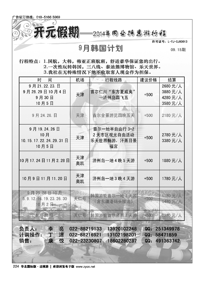 224开元假期