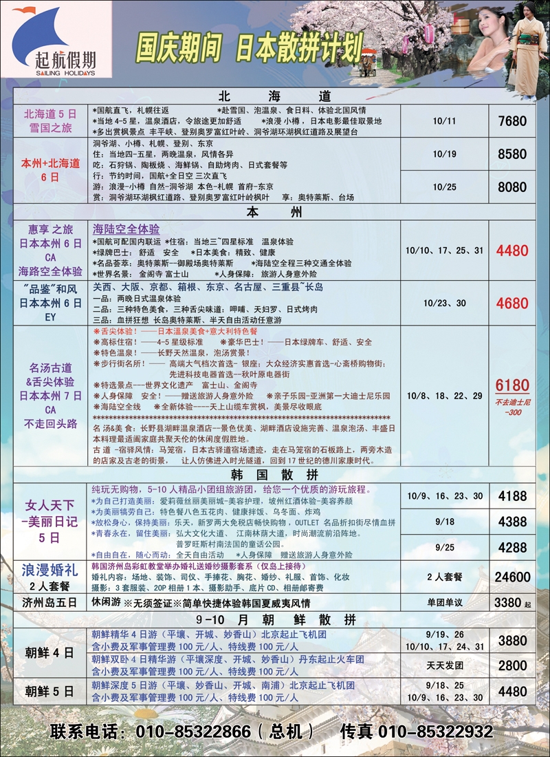彩104起航假期