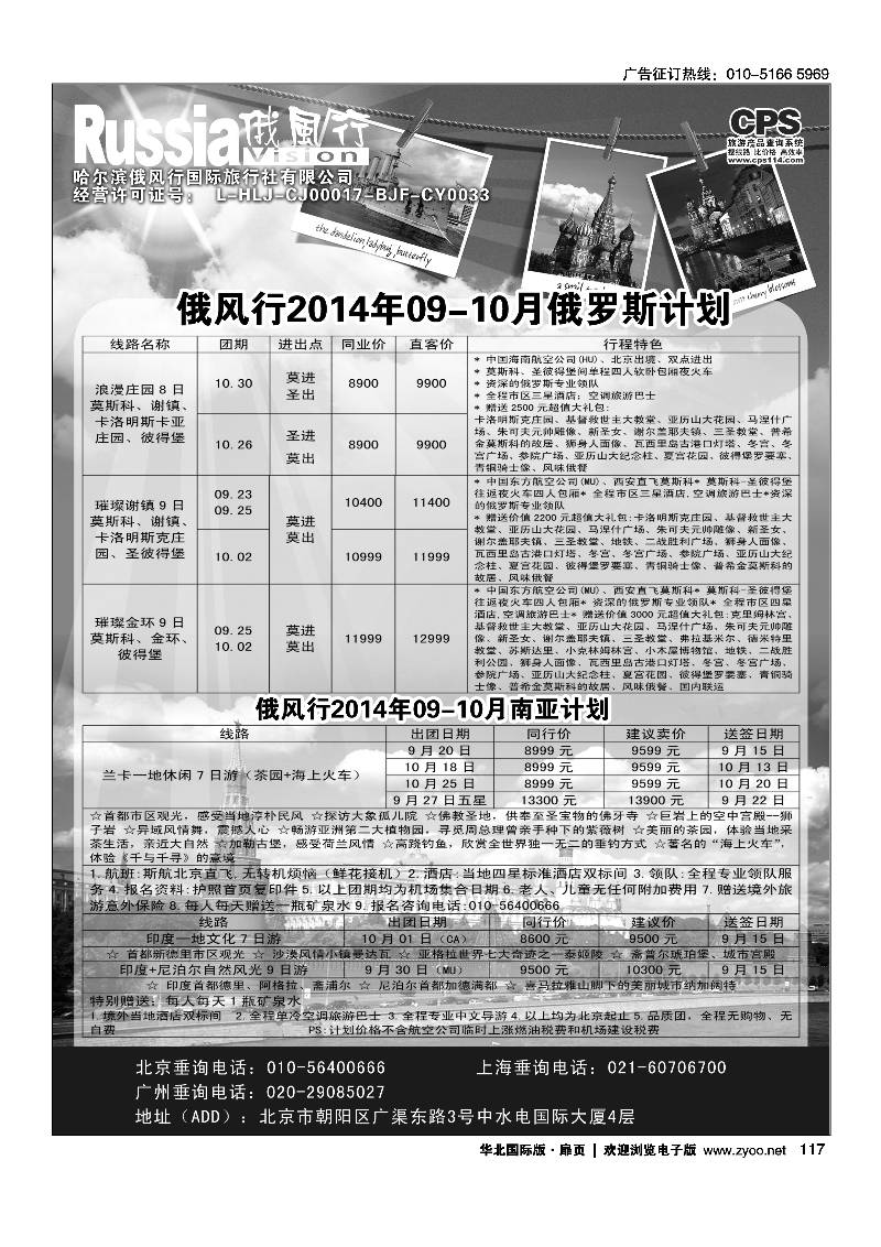 117俄风行.俄罗斯团计划 