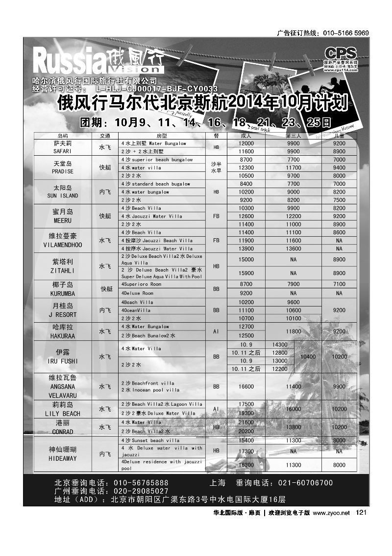 121俄风行.马尔代夫出团计划 