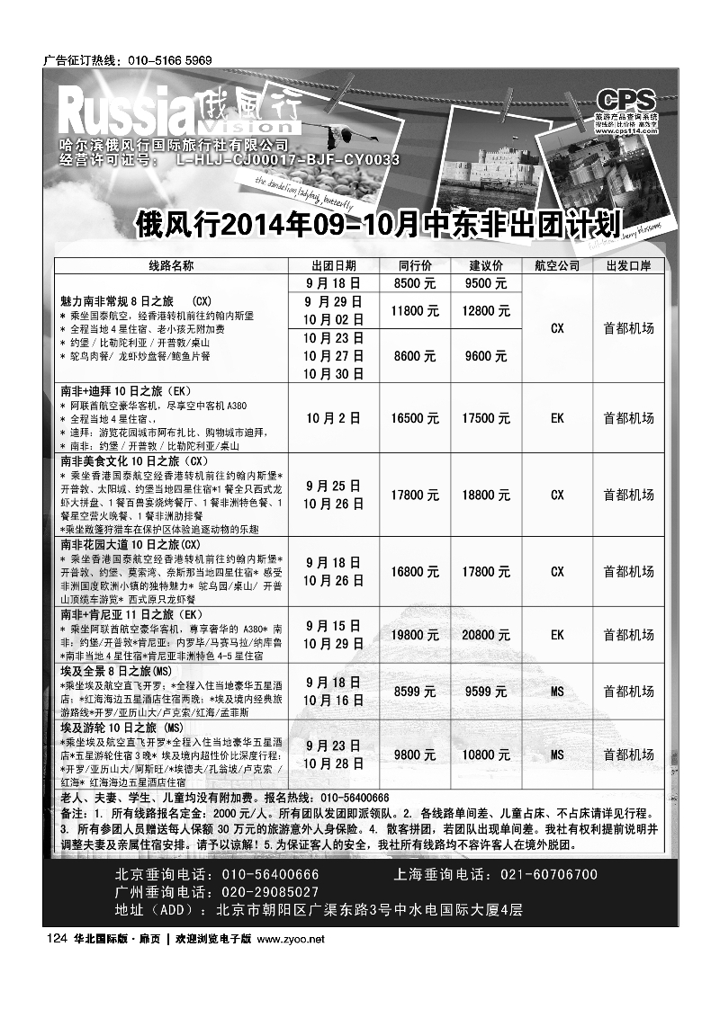 124俄风行.中东非出团计划 