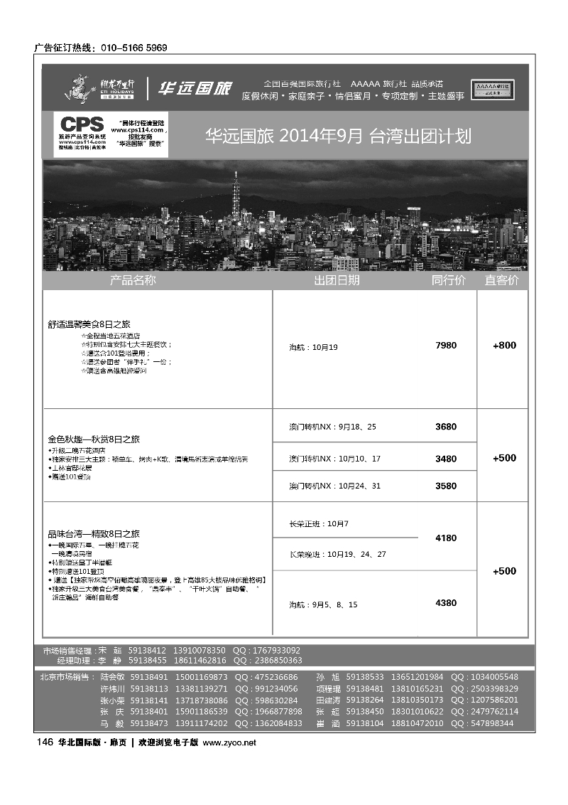 146翔龙万里行·华远国际旅游有限公司
