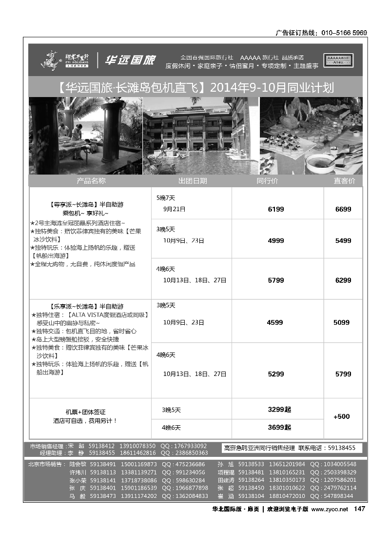 147翔龙万里行·华远国际旅游有限公司