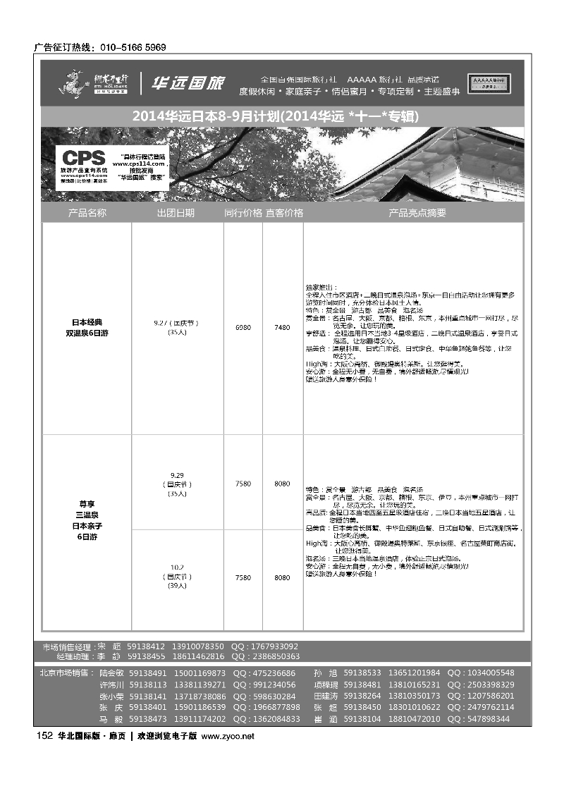 152翔龙万里行·华远国际旅游有限公司