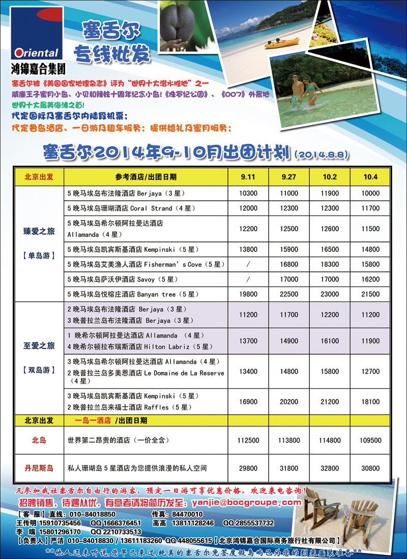 彩14锦之旅--塞舌尔专线