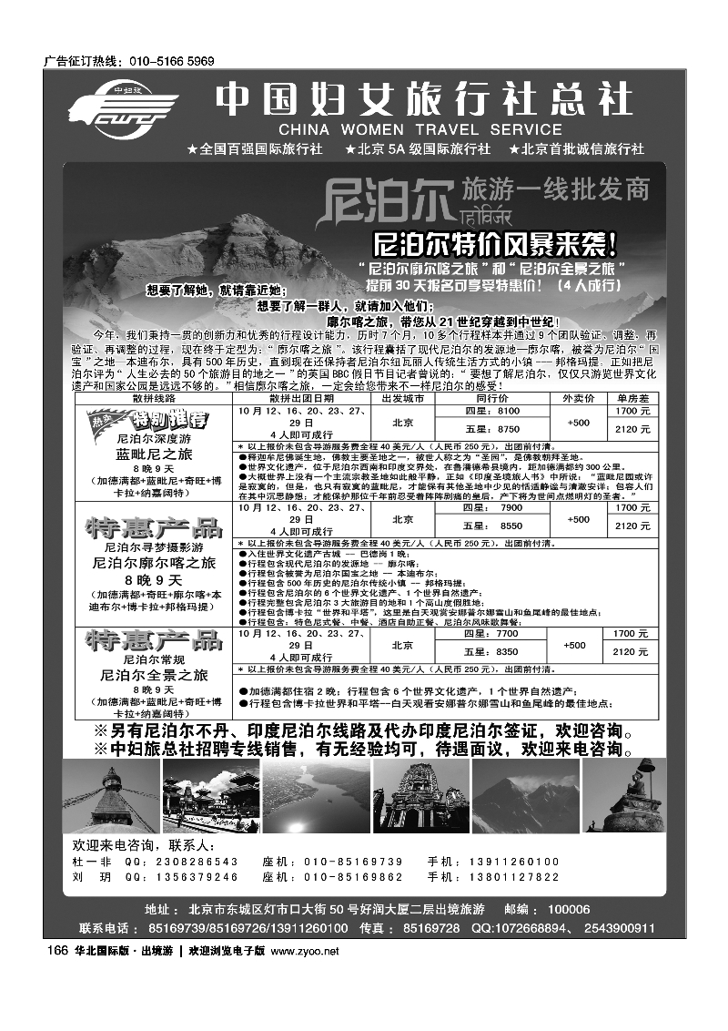 166中国妇女旅行社-南亚尼泊尔批发