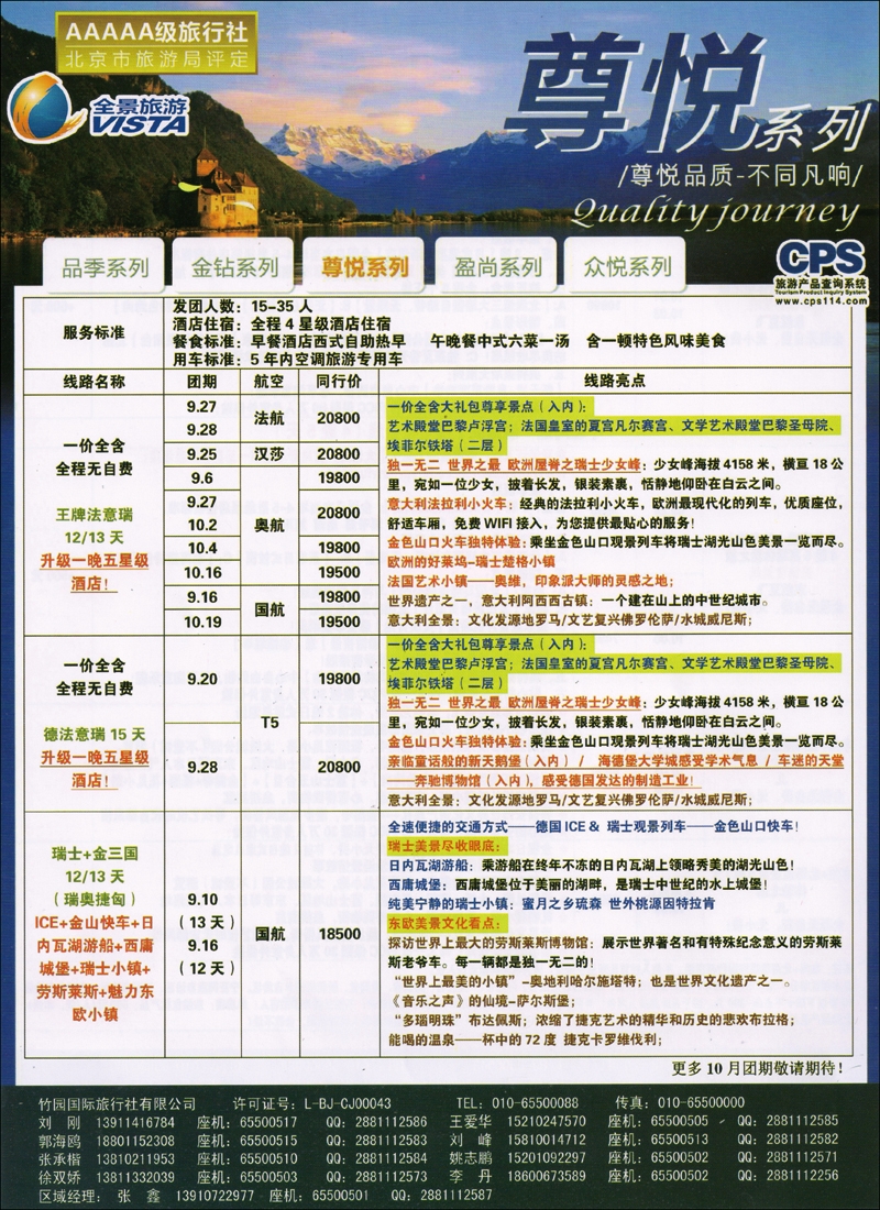 彩22竹园国旅·全景旅游