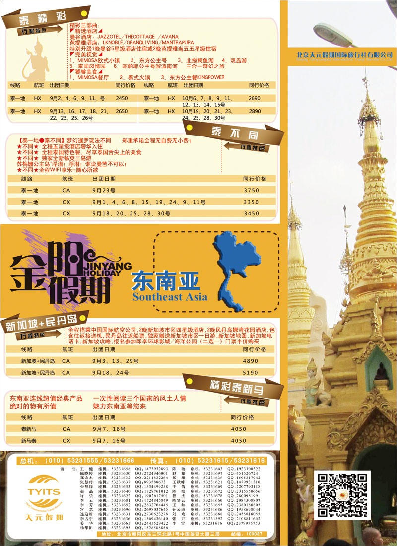 彩50北京天元假期国际旅行社·金阳假期
