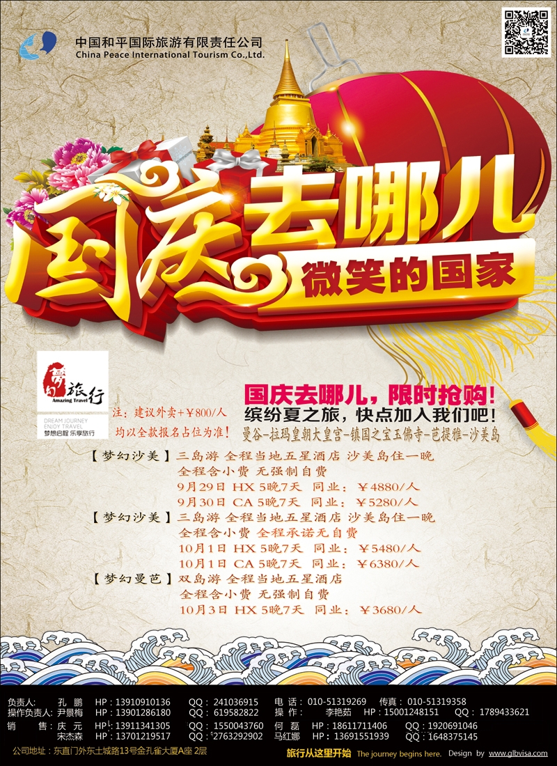 彩72中国和平国旅公民旅游中心