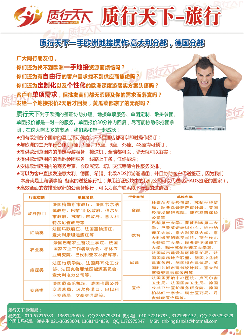 彩83质行天下-2014年春秋欧洲单团产品计划